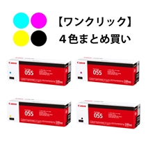 ワンクリックまとめ買い】トナーカートリッジ 055シリーズ全4色（C/M/Y