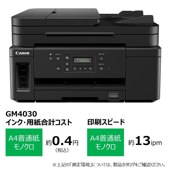 販売終了】 インクジェット複合機 GM4030:インクジェットプリンター