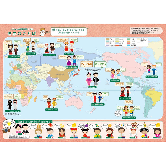KUMON TOY】 くもんの世界地図パズル — コドモンストア