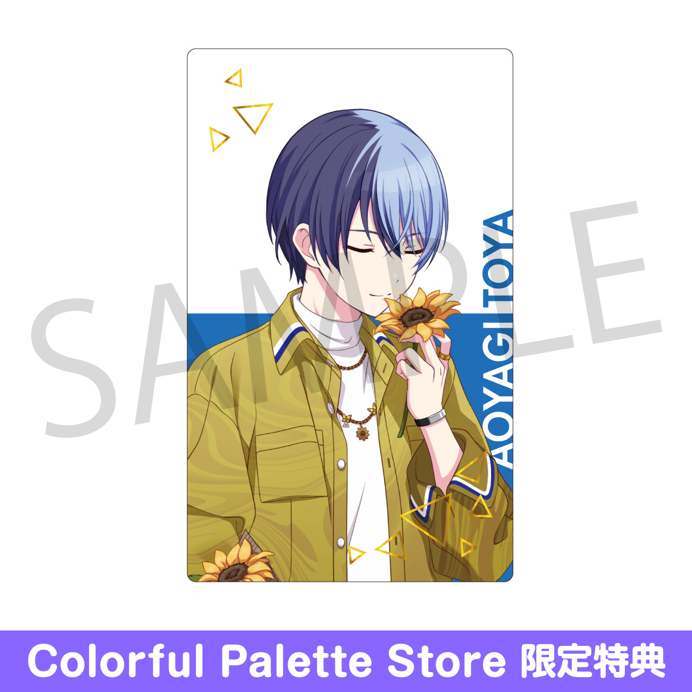 青柳冬弥 プロセカ エピカ BNW 24B 特典 色紙 パシャこれ ウエハース