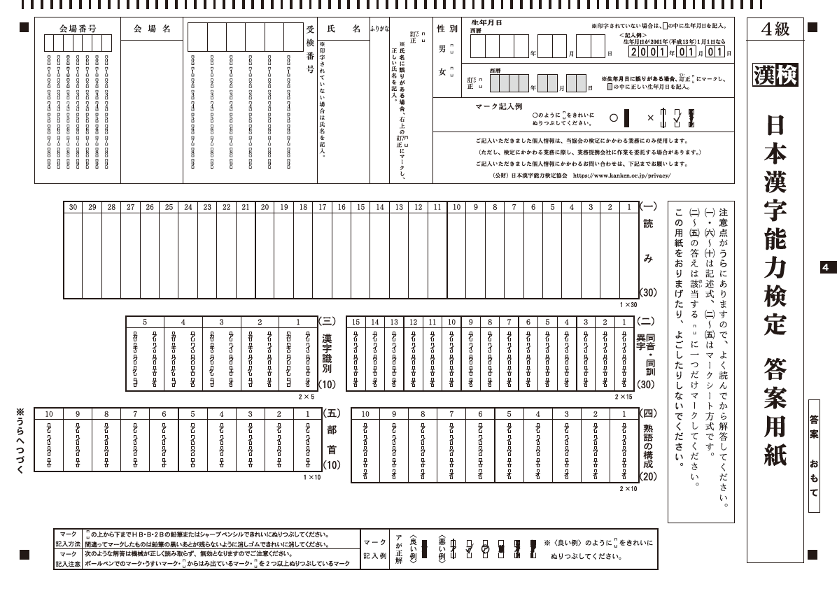 公式】漢検 4級 過去問題集