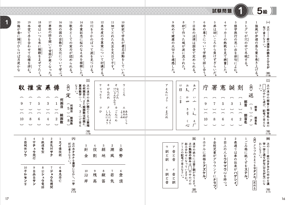 公式】漢検 5級 過去問題集