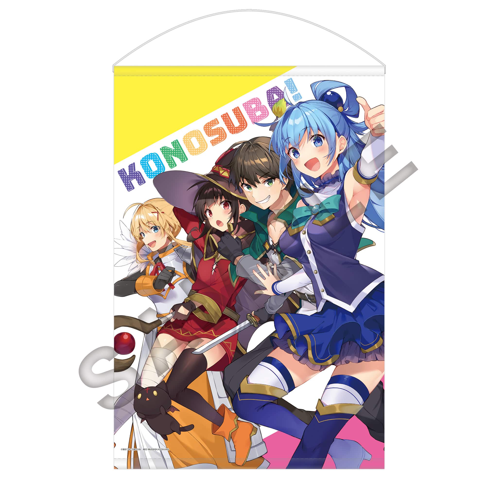 この素晴らしい世界に祝福を！』17巻 カドストスペシャルパック