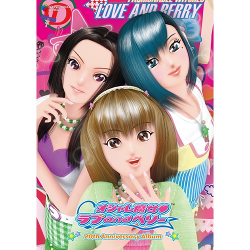 オシャレ魔女 ラブ and ベリー - 20th Anniversary Album -: BD・DVD