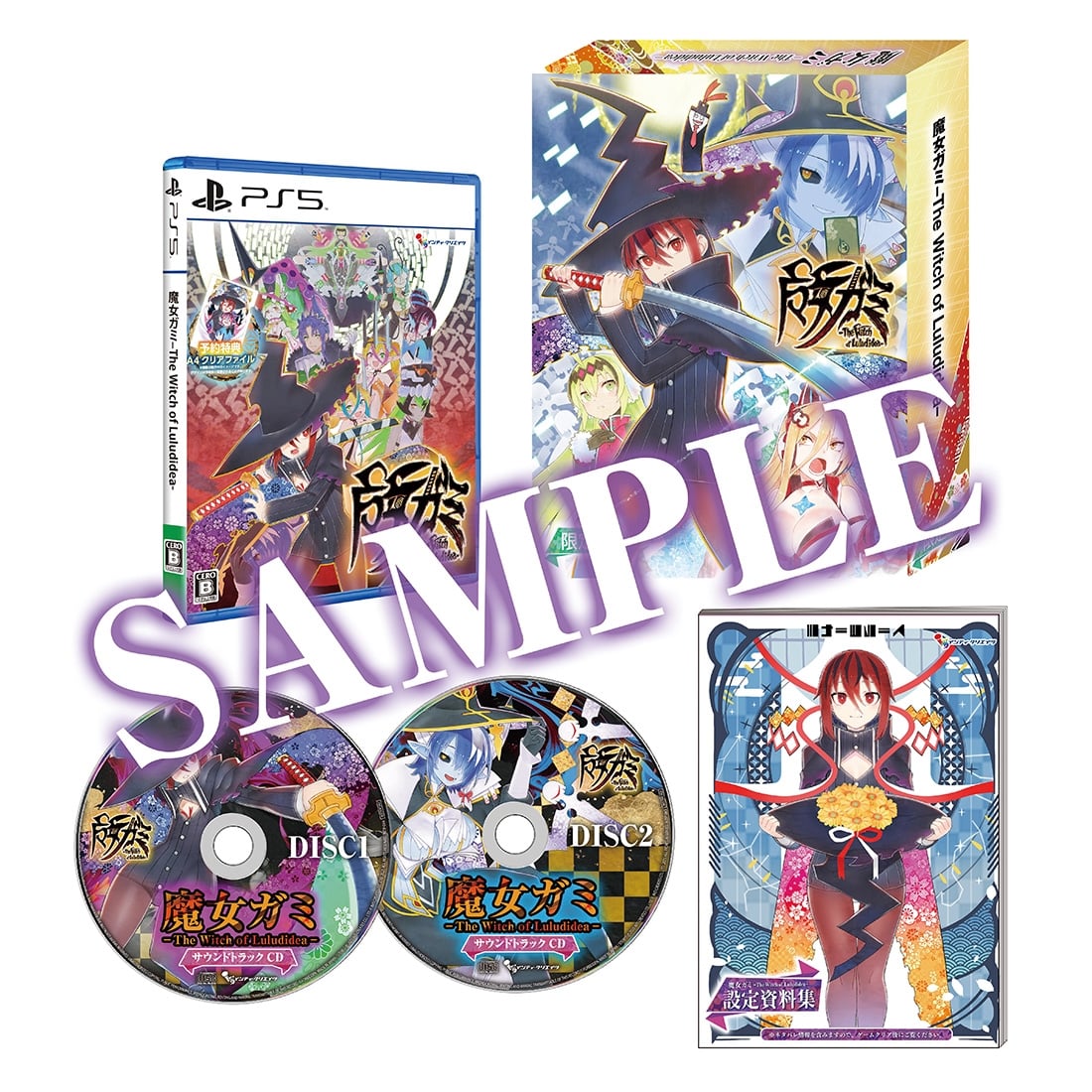 魔女ガミ-The Witch of Luludidea- 限定版 ファミ通DXパック PS5(限定