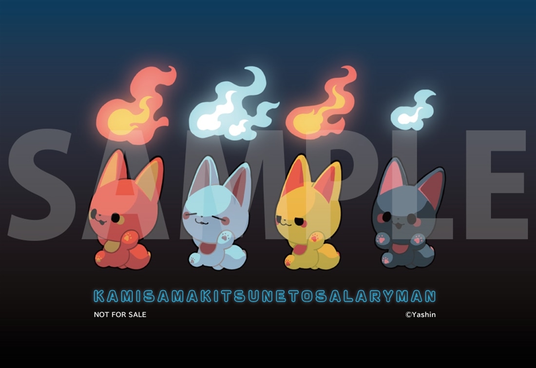 描き下ろしポストカード付】『かみさまキツネとサラリーマン』LED狐火
