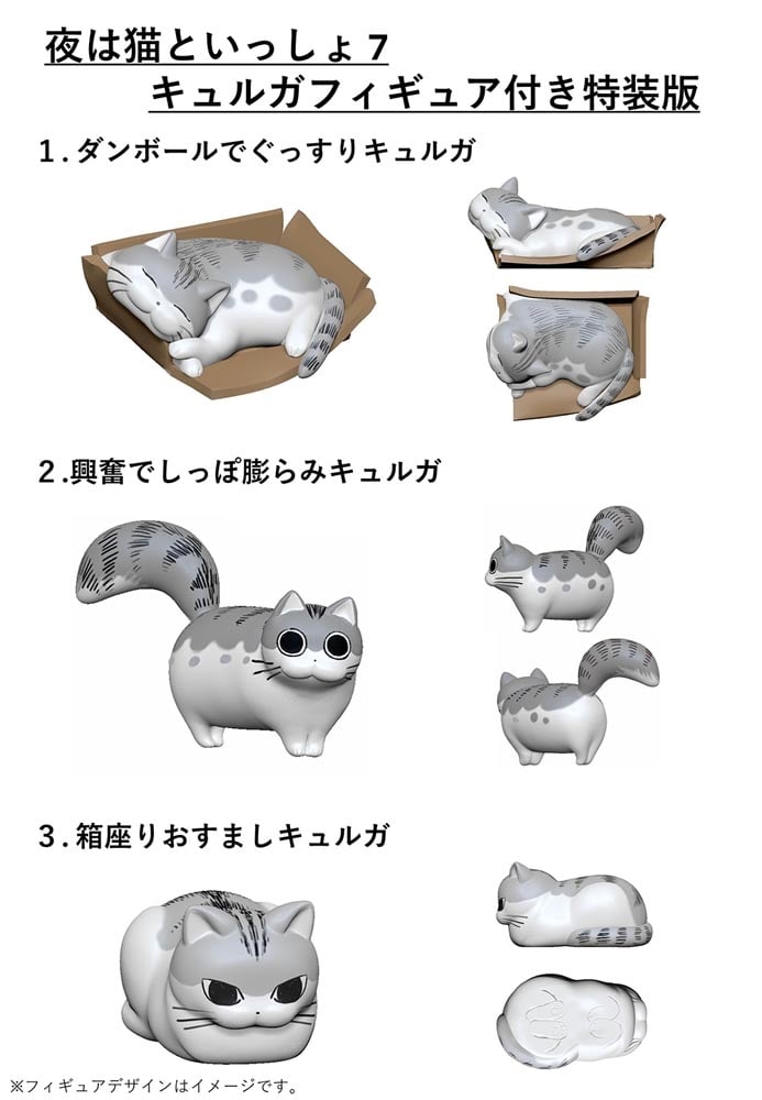 夜は猫といっしょ 1～8巻セット（7巻：キュルガフィギュア付き特装版