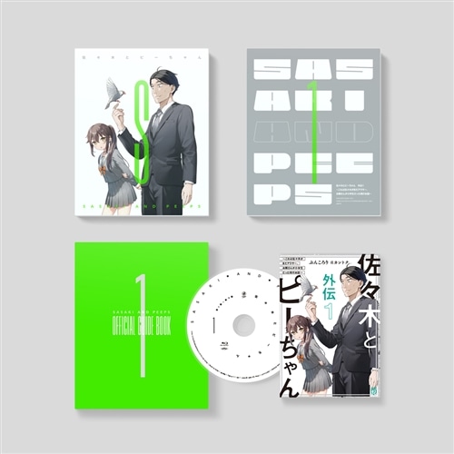 佐々木とピーちゃん 第1巻 Blu-ray(第1巻 Blu-ray): BD・DVD・CD