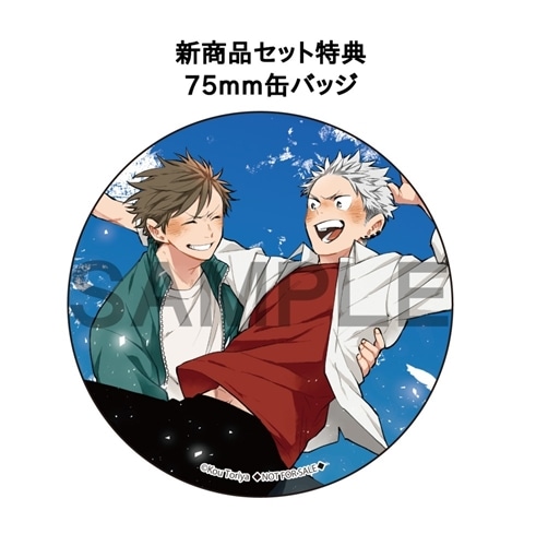 佐原先生と土岐くん」新商品セット【特典付き】: その他グッズ