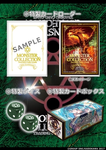 モンスター・コレクションTCG 20th Anniversary スペシャルサプライ