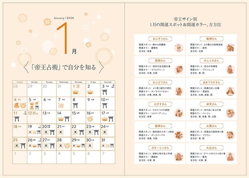 木下レオン流 開運手帳2026 ～Reon Diary 2026～: その他グッズ