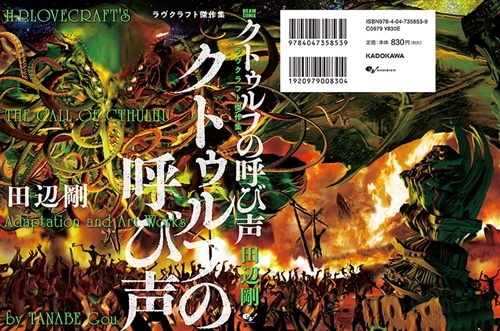 クトゥルフの呼び声 ラヴクラフト傑作集: 本・コミック・雑誌