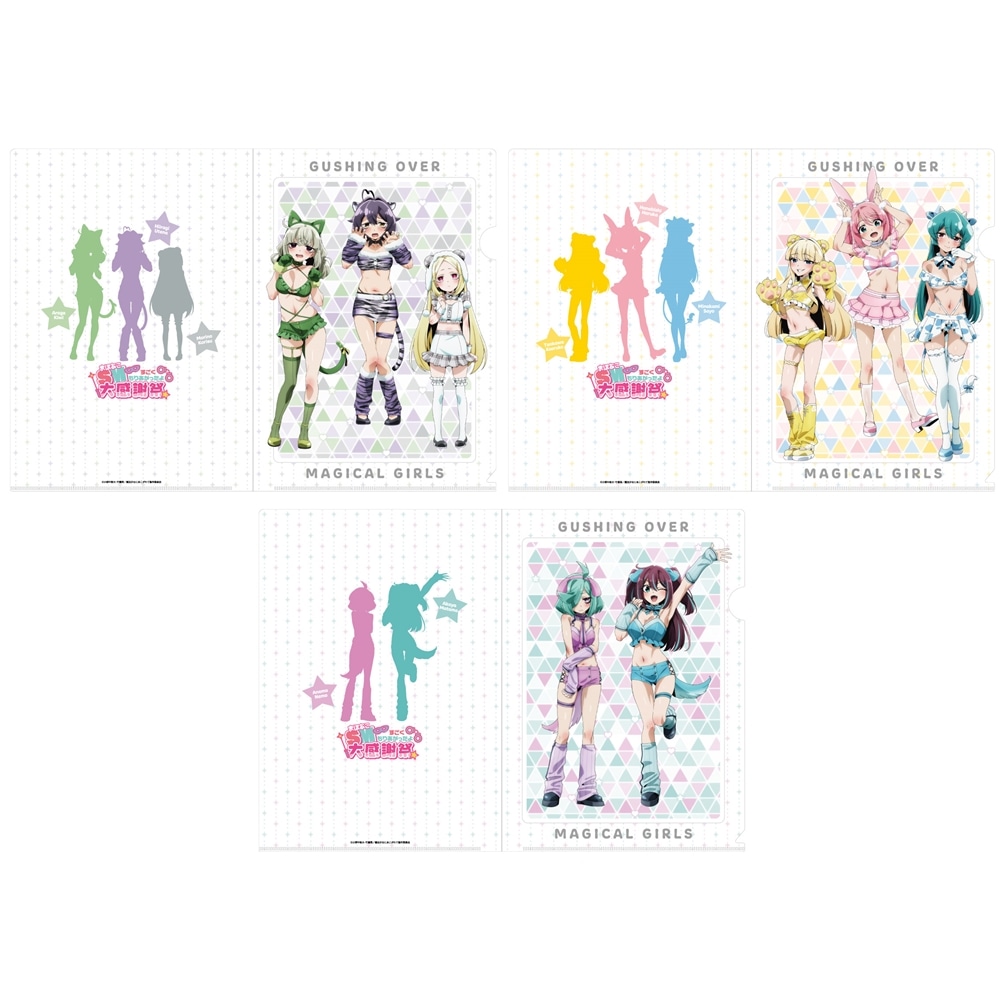魔法少女にあこがれて」まほあこSM大感謝祭 クリアファイルセット