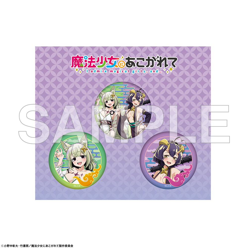 二次受注】「魔法少女にあこがれて」缶バッジセット 妖怪ver.: グッズ