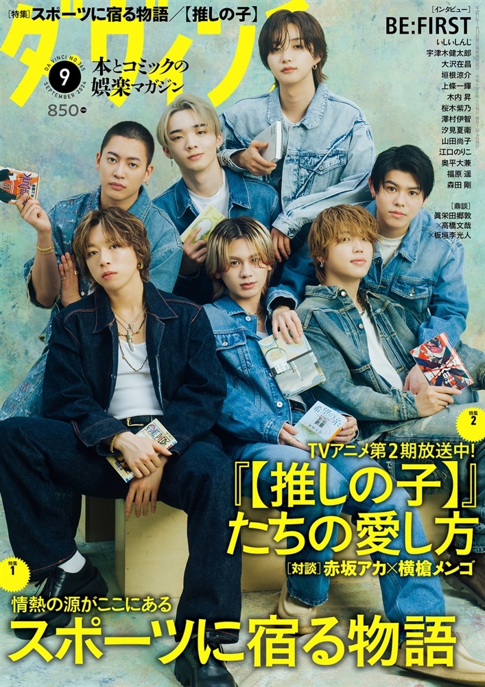 ダ・ヴィンチ 2024年9月号: 本・コミック・雑誌 | カドスト | KADOKAWA