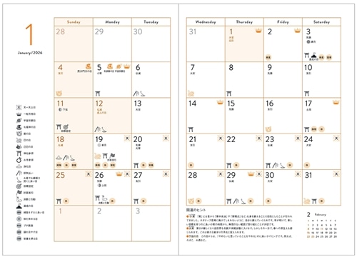 木下レオン流 開運手帳2026 ～Reon Diary 2026～: その他グッズ