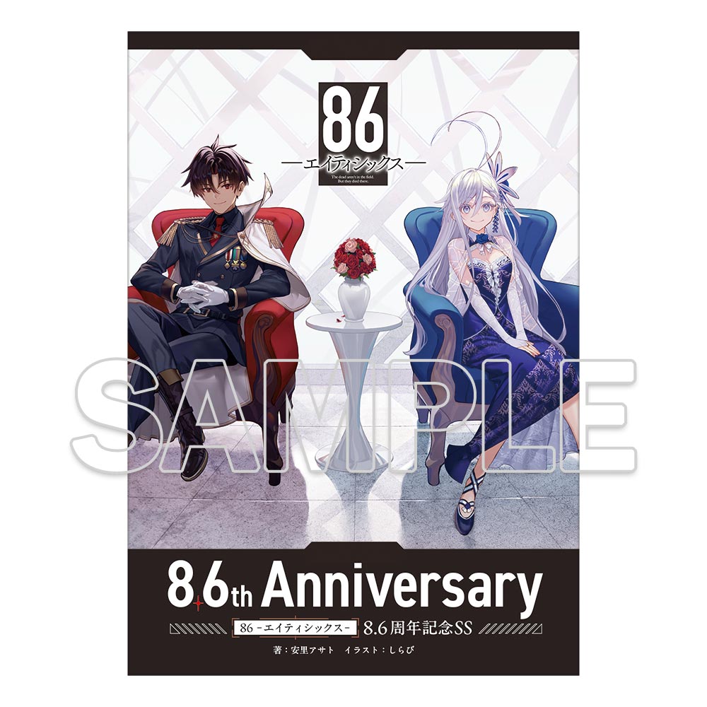 二次受注】『86―エイティシックス―』8.6周年記念 トレーディング缶
