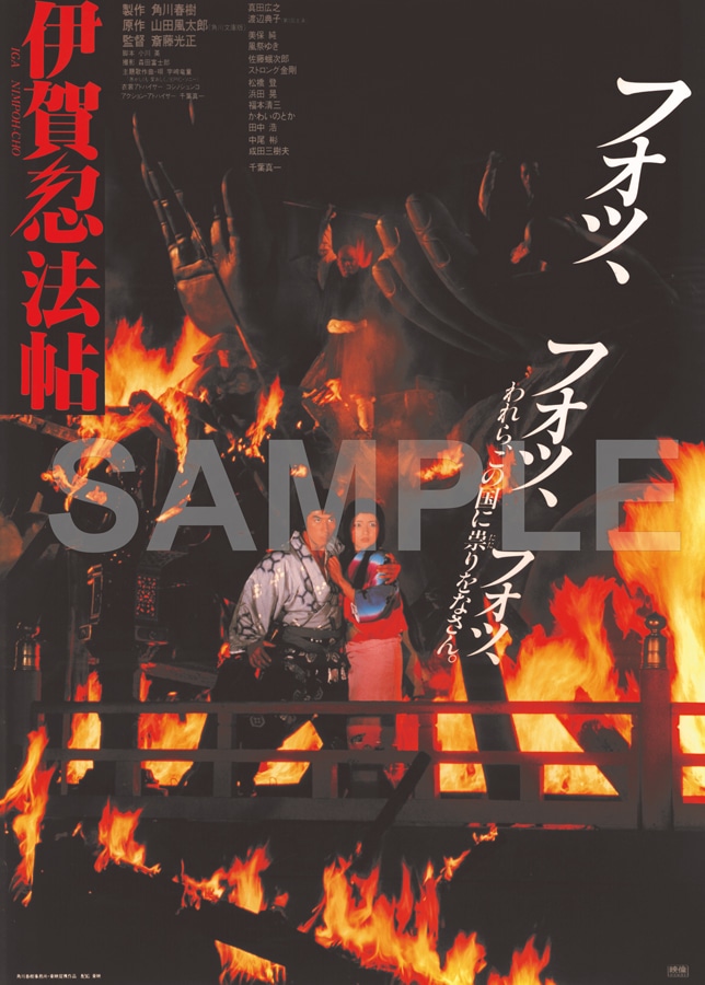 伊賀忍法帖 4Kデジタル修復 Ultra HD Blu-ray 【HDR版】 （4K Ultra