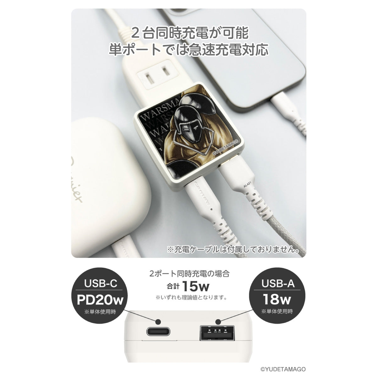 キン肉マン PD20W AC充電器 ウォーズマン – キン肉マン公式オンライン