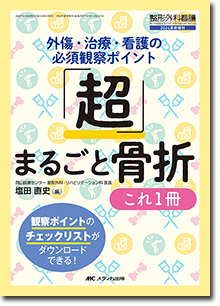 膝の外傷 | オンラインストア｜看護・医学新刊・セミナー｜メディカ出版
