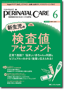 PERINATAL CARE（ペリネイタルケア）2025年6月号 | オンラインストア