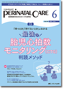 PERINATAL CARE（ペリネイタルケア）2025年6月号 | オンラインストア