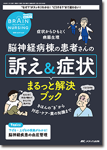 BRAIN NURSING（ブレインナーシング）2025年6号 | オンラインストア
