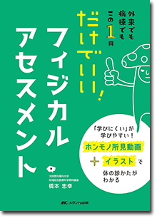 これだけでわかる！ 摂食嚥下障害と誤嚥性肺炎 | オンラインストア