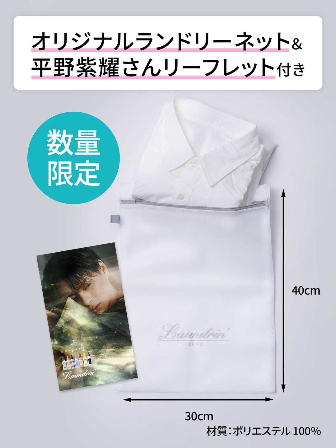 限定リーフレット付きセット（ランドリン） – NatureLab Store