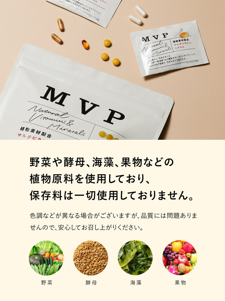 サプリメント [マルチビタミン・ミネラルパック] MVP 30日分