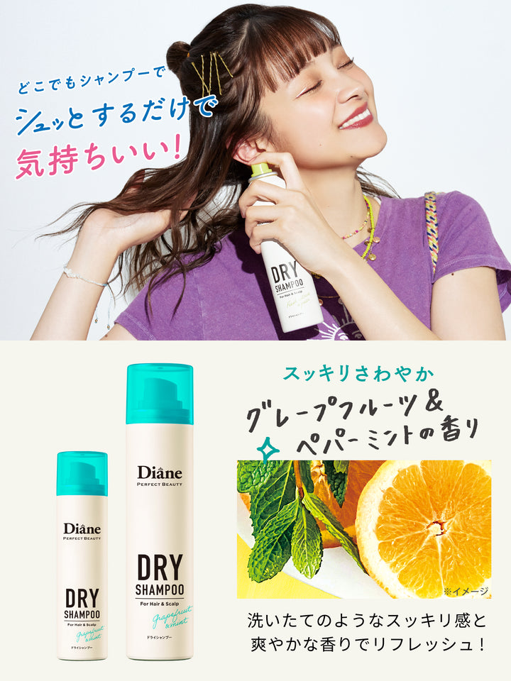 ドライシャンプー [水のいらないシャンプー] グレープフルーツ