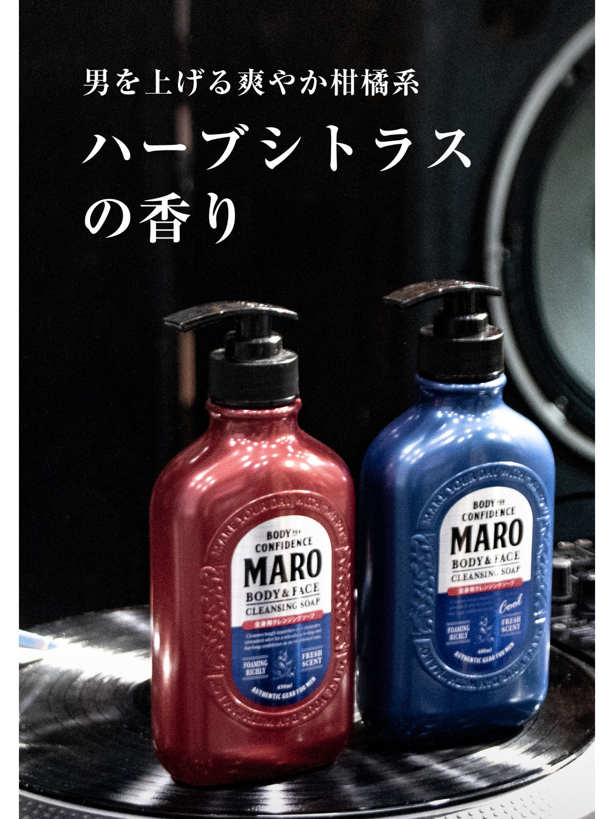 ボディソープ [全身用 顔も洗える] ハーブシトラスの香り MARO マーロ