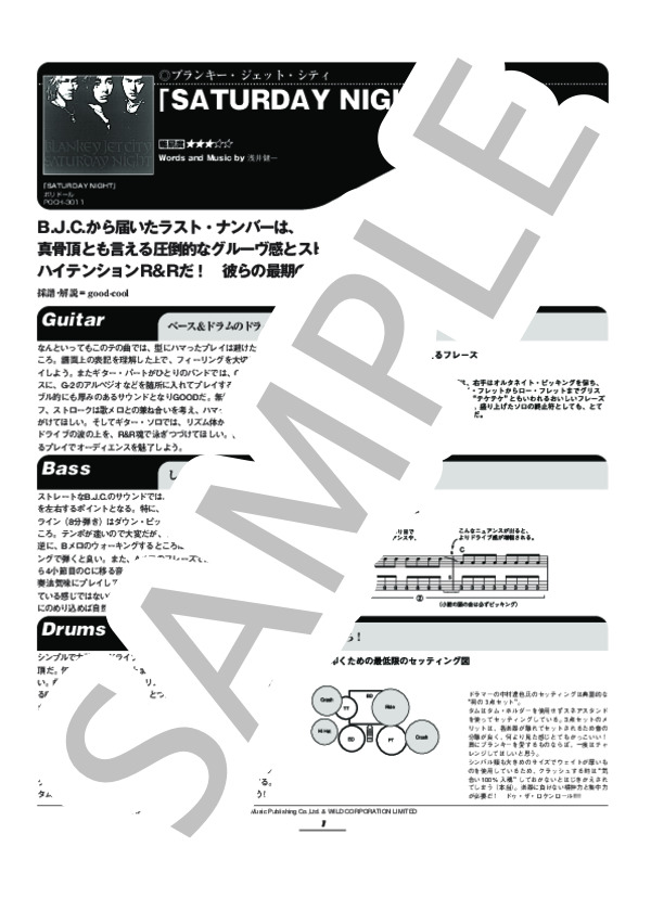 楽譜】SATURDAY NIGHT / ブランキー・ジェット・シティ (バンドスコア