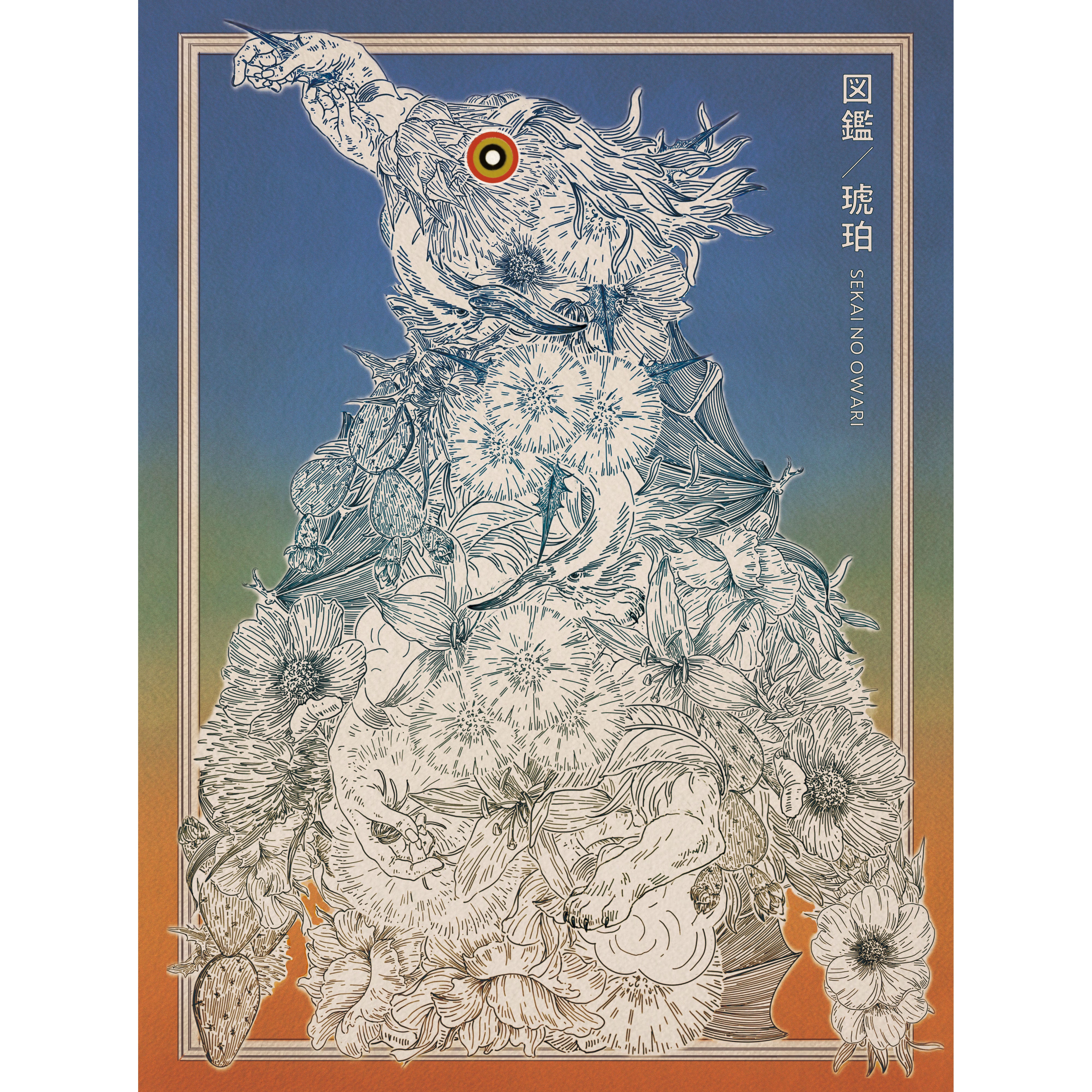 琥珀／図鑑 – SEKAI NO OWARI official store