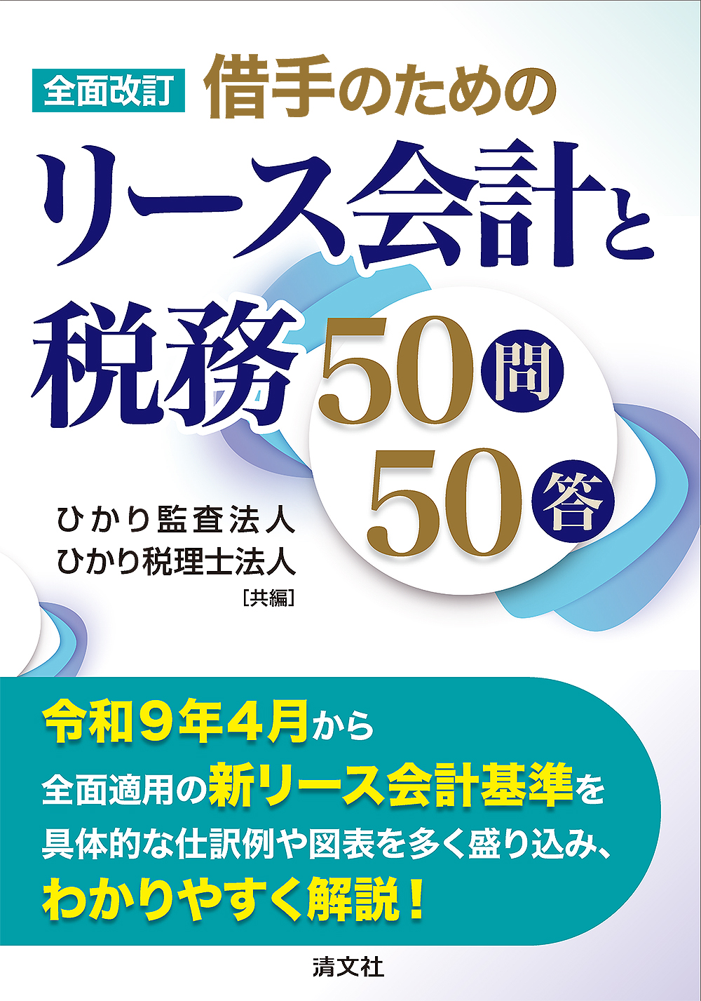 書籍一覧 | 書籍EC | 清文社