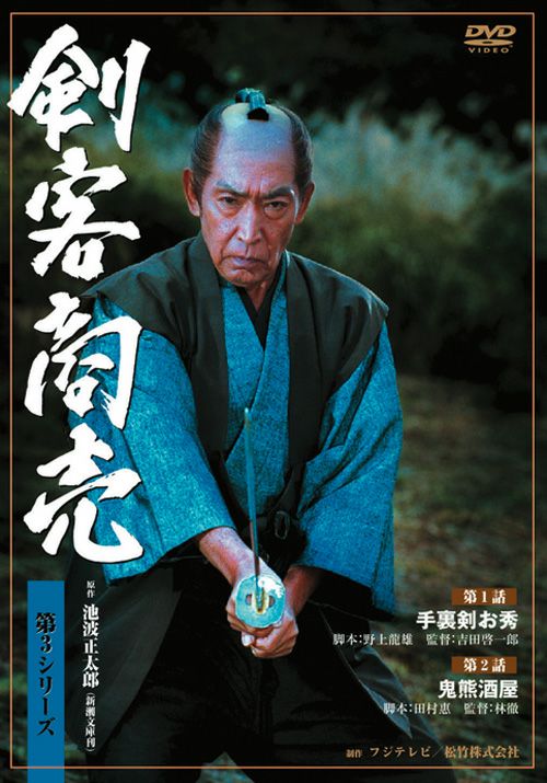 SHOCHIKU STORE | 松竹ストア剣客商売 第3シリーズ(第1巻)第1話｢手裏剣