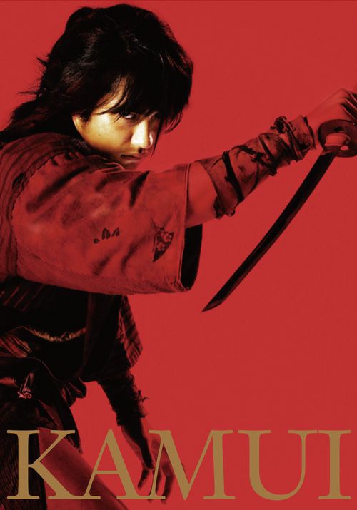 SHOCHIKU STORE | 松竹ストアカムイ外伝 プレミアム・エディション＜2