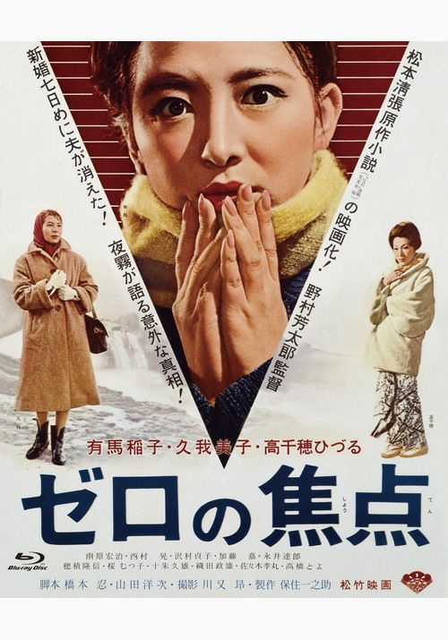 SHOCHIKU STORE | 松竹ストアゼロの焦点 [Blu-ray]: 松竹DVD倶楽部