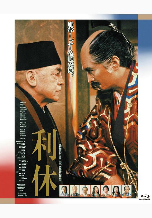 SHOCHIKU STORE | 松竹ストア利休 [Blu-ray]: 松竹DVD倶楽部SHOCHIKU