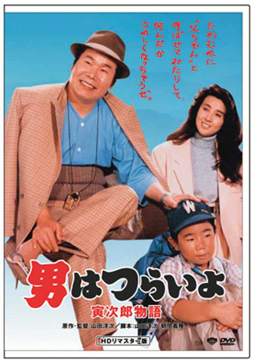 SHOCHIKU STORE | 松竹ストア第39作 男はつらいよ 寅次郎物語 [DVD]HD