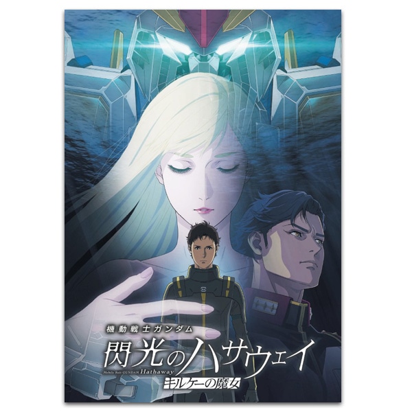 SHOCHIKU STORE | 松竹ストア機動戦士ガンダム 閃光のハサウェイ