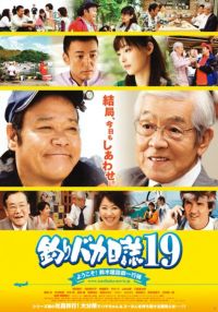 SHOCHIKU STORE | 松竹ストア釣りバカ日誌19 ようこそ！鈴木建設御一行