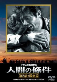 SHOCHIKU STORE | 松竹ストア人間の條件DVD-BOX【全6巻】 [DVD]: 松竹