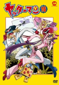 SHOCHIKU STORE | 松竹ストアヤッターマン16 [DVD]: 松竹DVD倶楽部