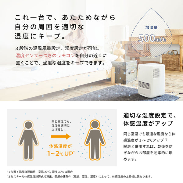 加湿機能付き セラミックファンヒーター ポカプラス SH-3D151 | シロカ