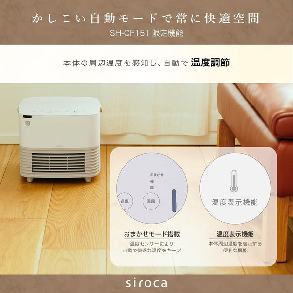 人感センサー付き セラミックファンヒーター ポカCUBE SH-CF151 | シロ