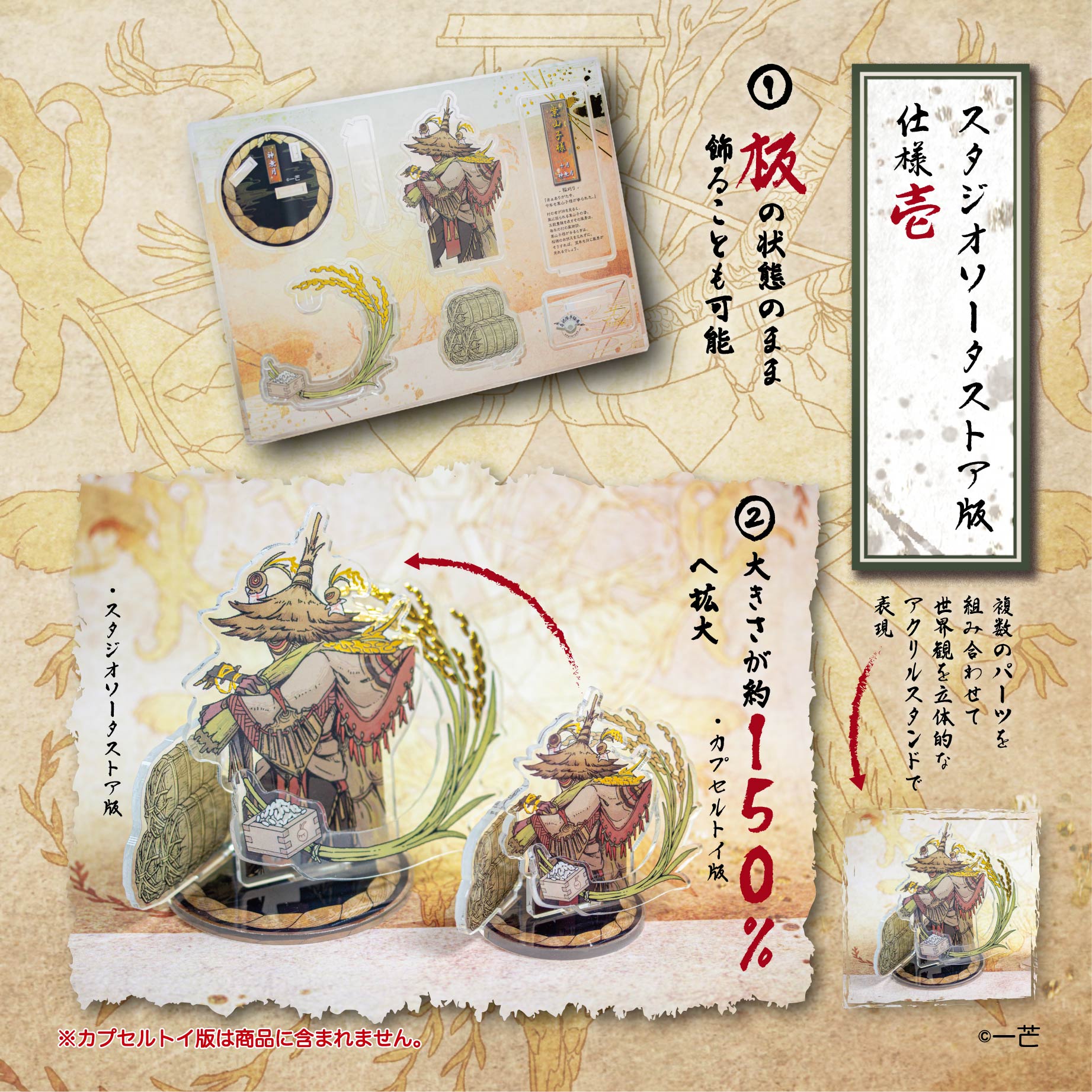 予約受付終了】【STUDIO SO-TA STORE限定BIGサイズ】 暦ノ神様 暮葉ノ