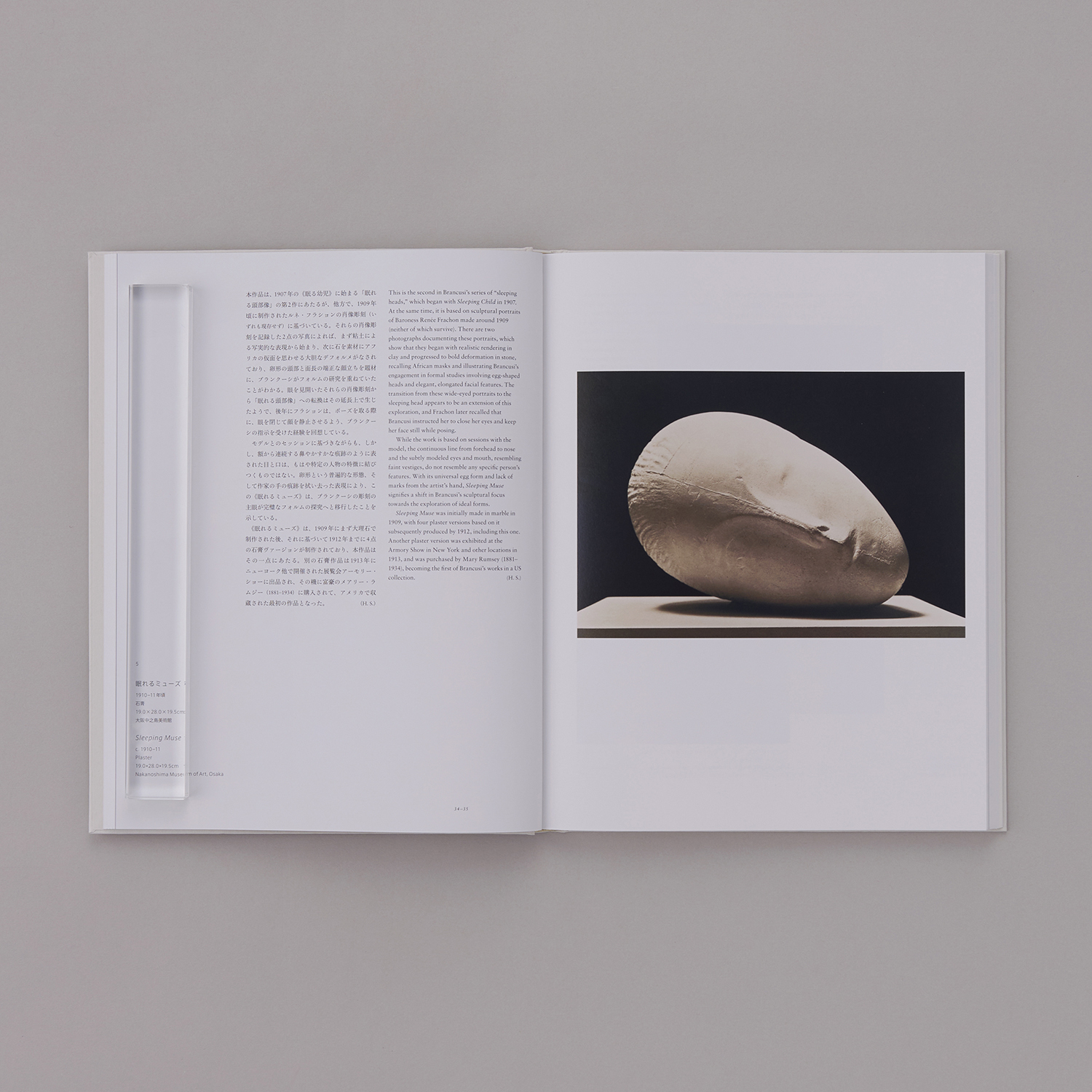 ブランクーシ 本質を象る 展覧会図録 - STORK