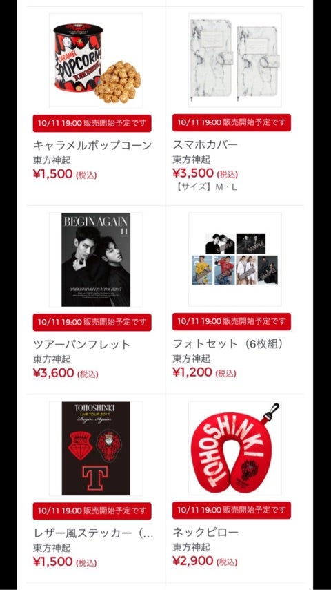 19時〜先行販売！ツアーグッズ！！東方神起！！ | 東方神起
