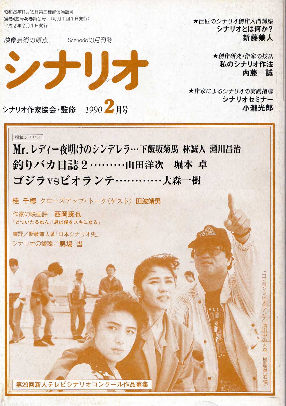 ゴジラvsビオランテ』感動のラストに別の可能性があった！ | 神宮寺